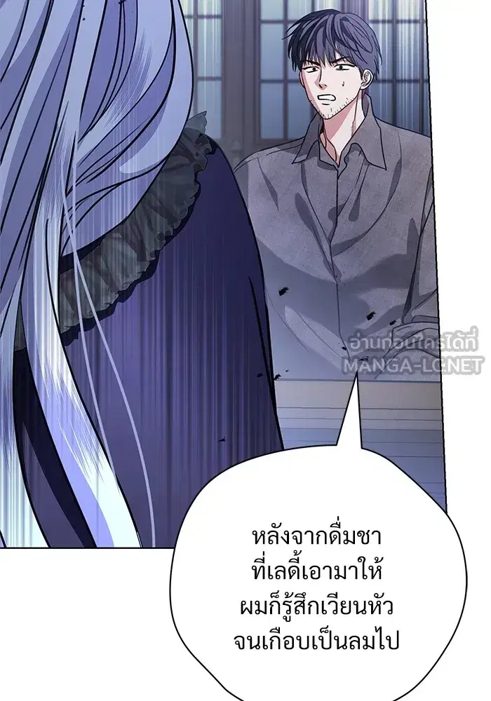 To My Husband’s Mistress ตอนที่ 45 — หน้า 15 จาก 115
