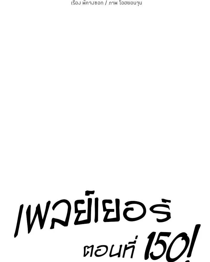 The Player ตอนที่ 150 — หน้า 26 จาก 174