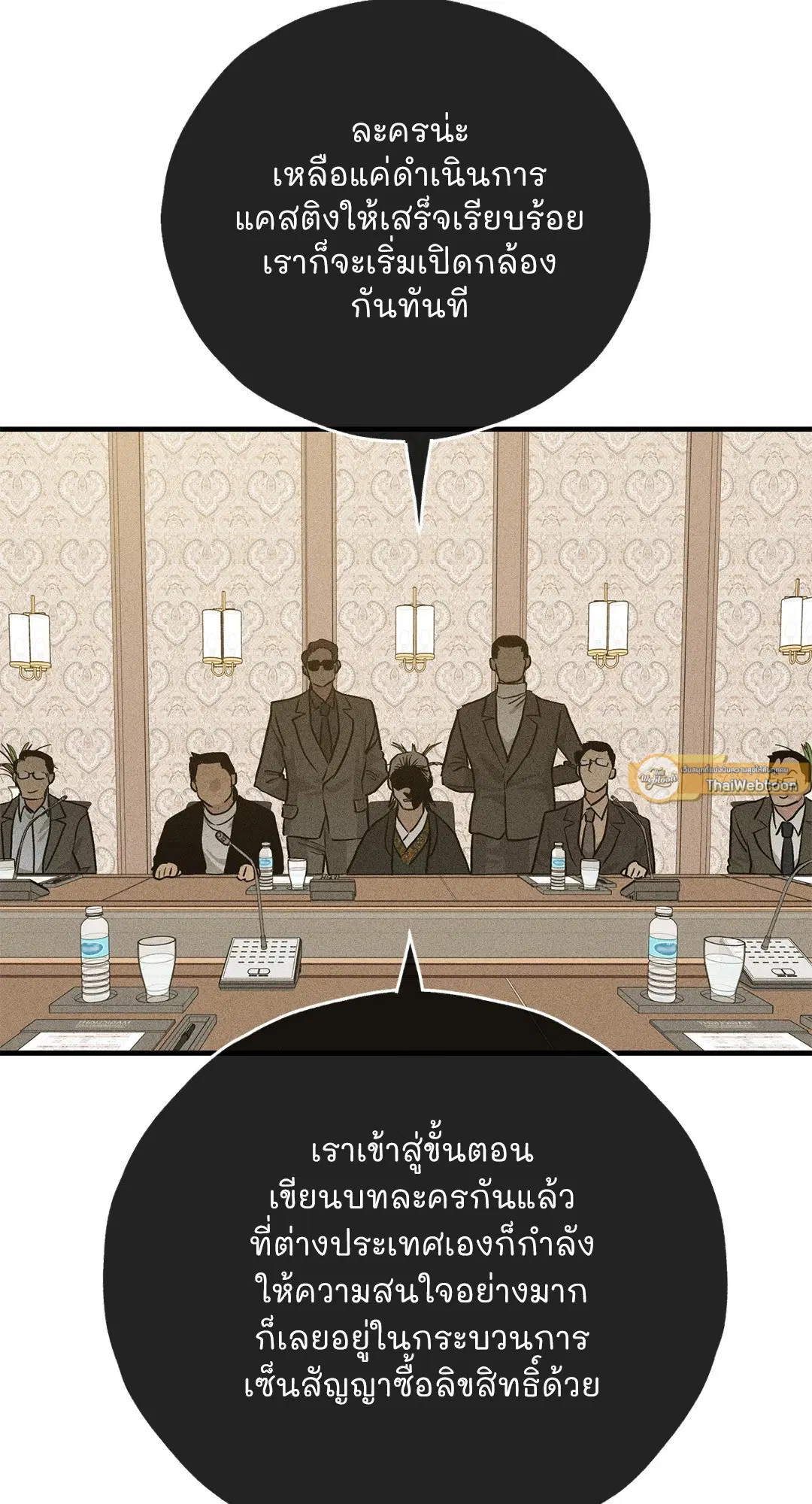 PAYBACK ตอนที่ 90 — หน้า 66 จาก 106