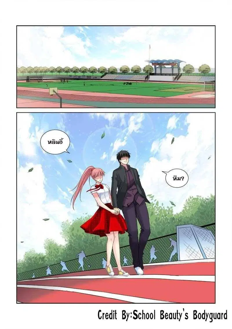 School Beauty’s Bodyguard ตอนที่ 126 — หน้า 1 จาก 8