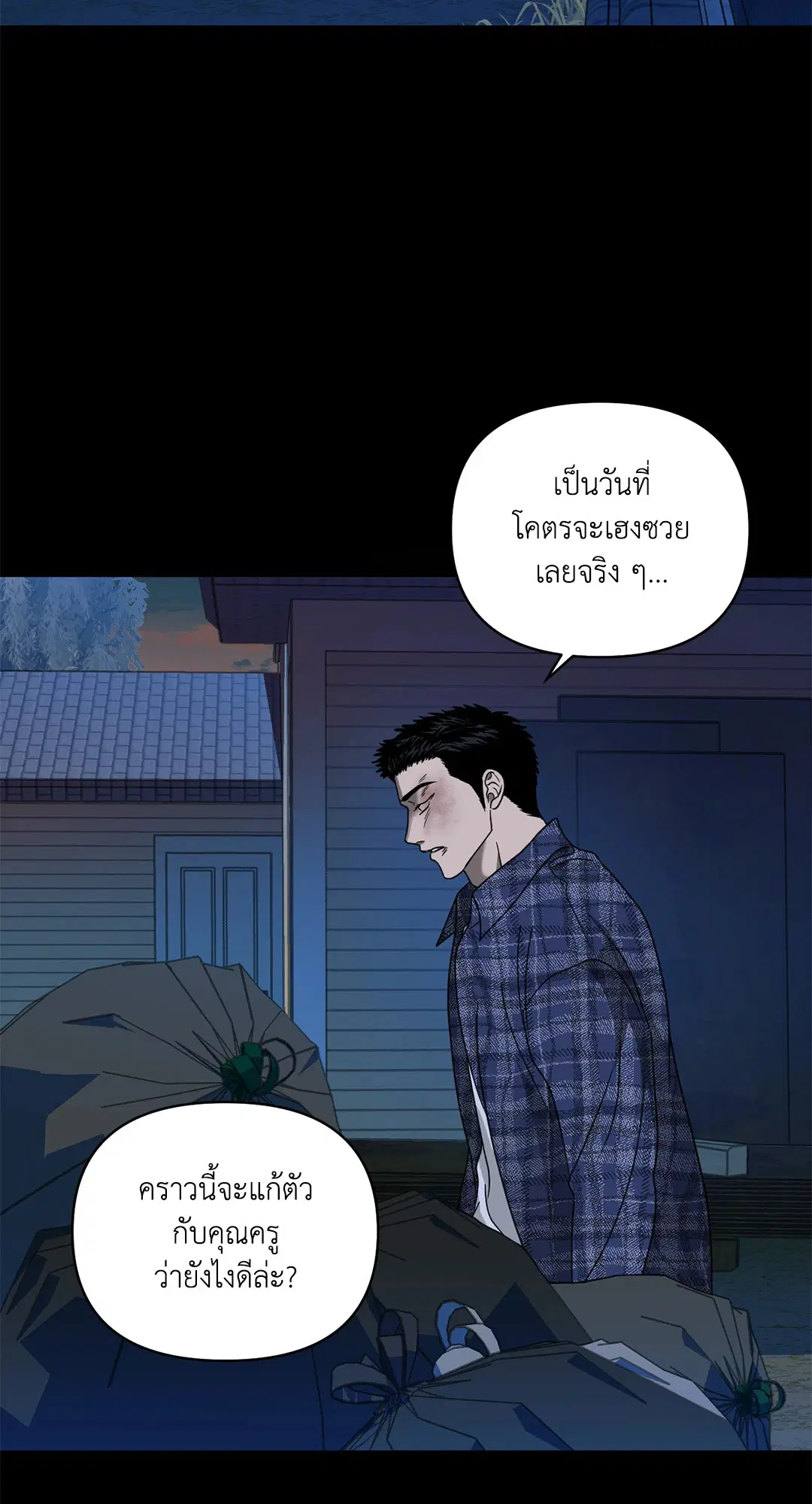 Shutline ตอนที่ 80 — หน้า 38 จาก 60