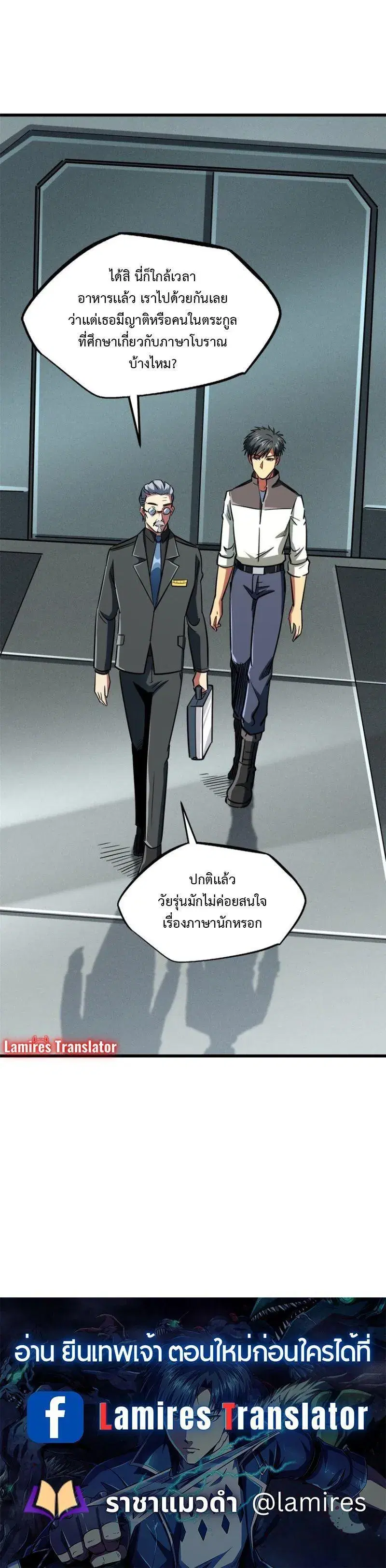 Super God Gene ตอนที่ 171 — หน้า 11 จาก 11
