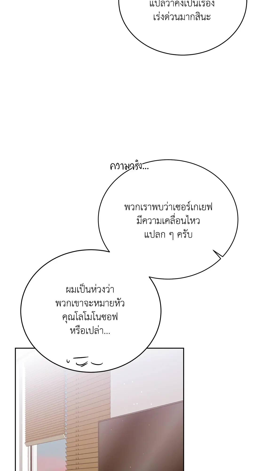 Roses and Champagne ตอนที่ 52.14 — หน้า 74 จาก 99