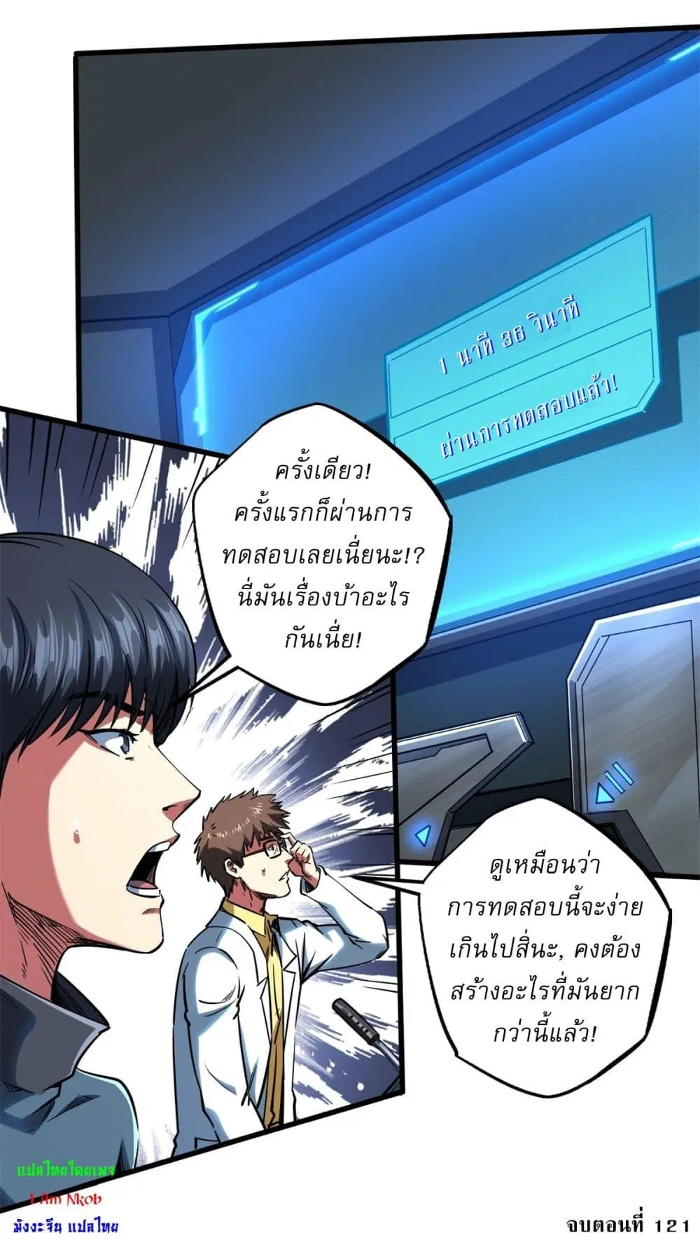 Super God Gene ตอนที่ 121 — หน้า 36 จาก 37