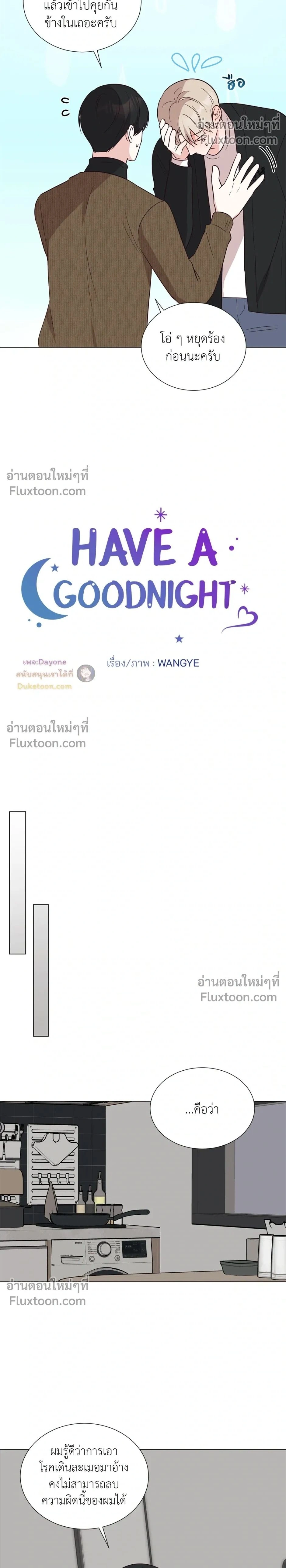 HAVE A GOODNIGHT – ราตรีสวัสดิ์นะคุณคนในฝัน ตอนที่ 6 — หน้า 2 จาก 23