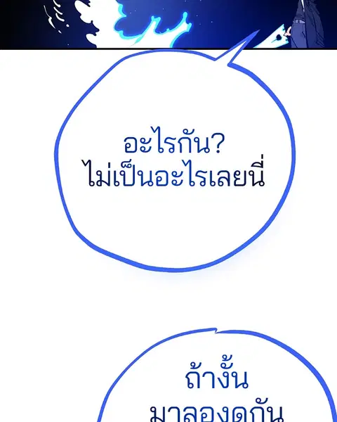 The Player ตอนที่ 74 — หน้า 17 จาก 127