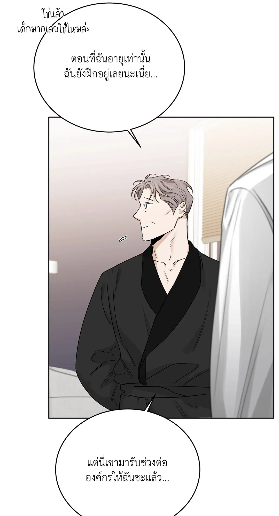 Roses and Champagne ตอนที่ 52.15 — หน้า 44 จาก 88