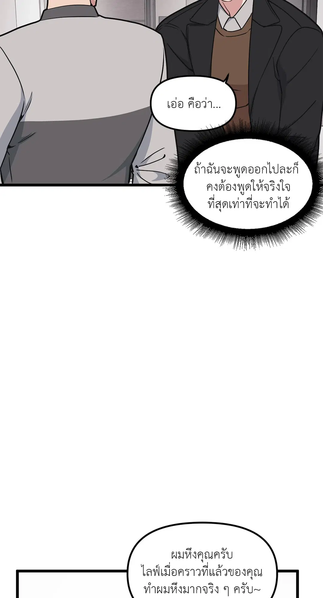 Full Volume ตอนที่ 47 — หน้า 36 จาก 62