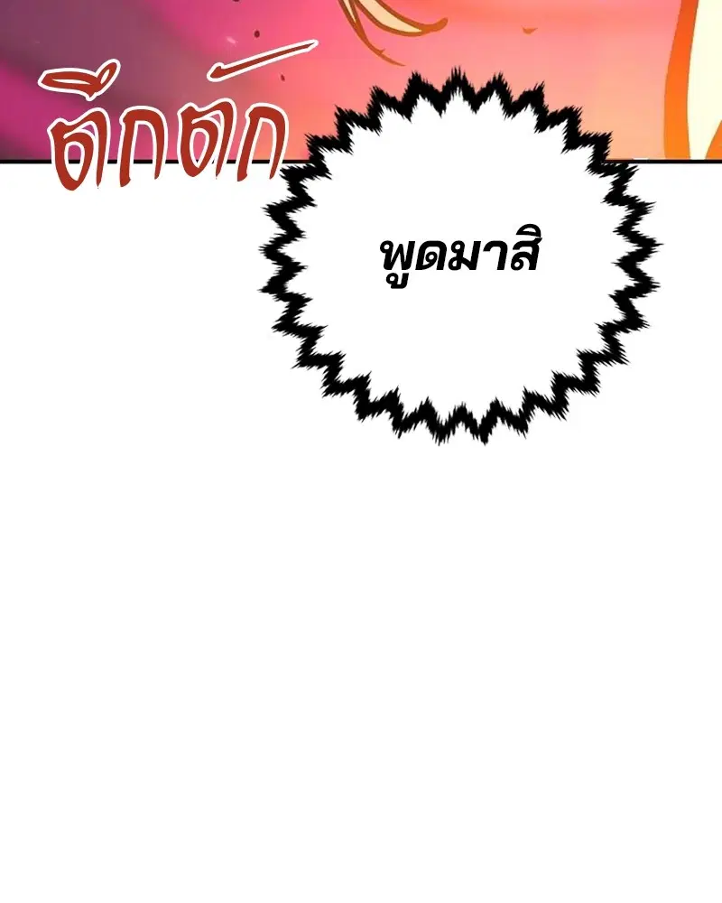 The Player ตอนที่ 165 — หน้า 50 จาก 166