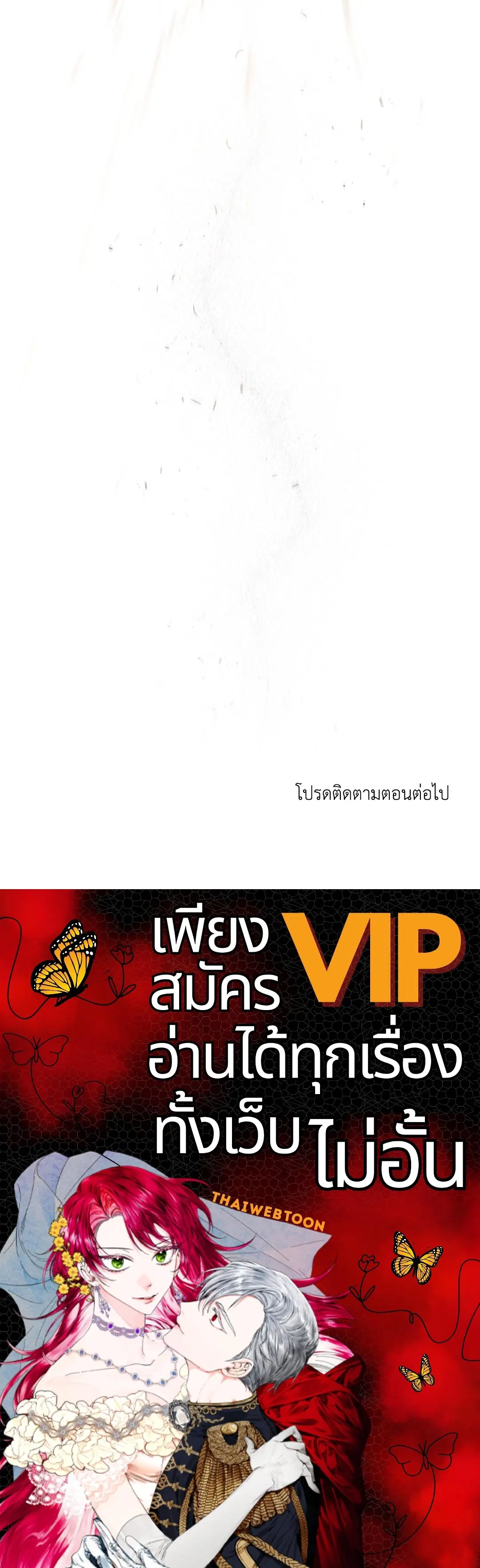 Roses and Champagne ตอนที่ 52.23 — หน้า 67 จาก 67