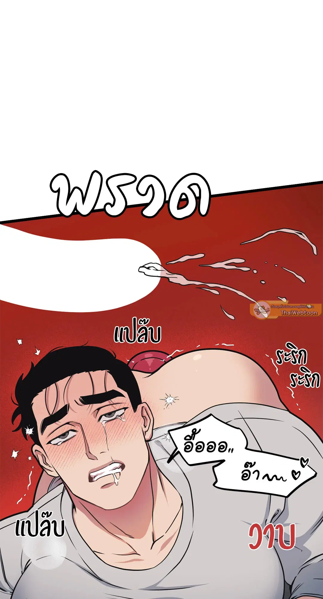 Full Volume ตอนที่ 58 — หน้า 17 จาก 55