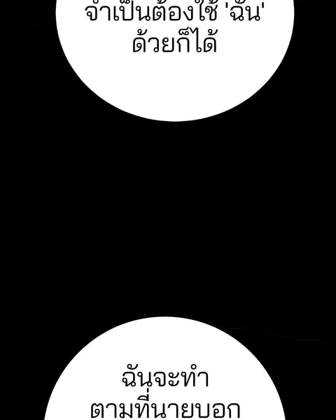 The Player ตอนที่ 52 — หน้า 80 จาก 153