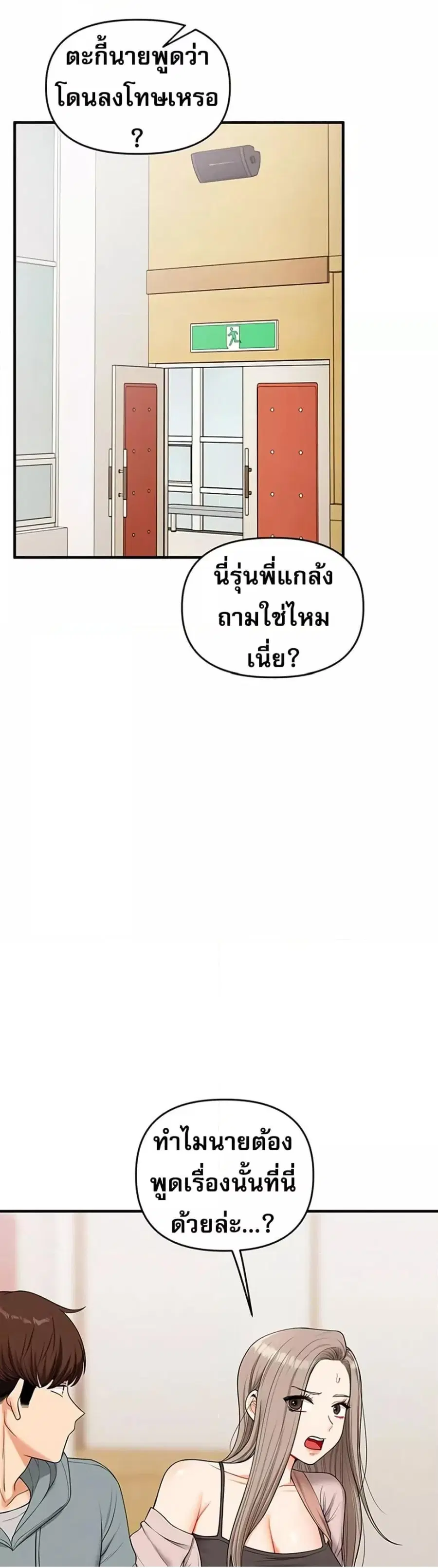 Relationship Reversal ตอนที่ 53 — หน้า 8 จาก 51
