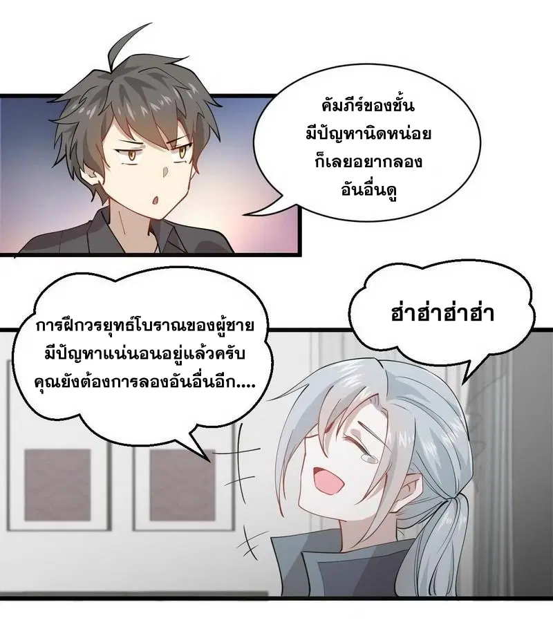 Immortal Swordsman in the Reverse World ตอนที่ 55 — หน้า 25 จาก 26