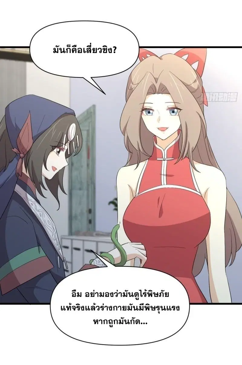 Immortal Swordsman in the Reverse World ตอนที่ 345 — หน้า 7 จาก 47