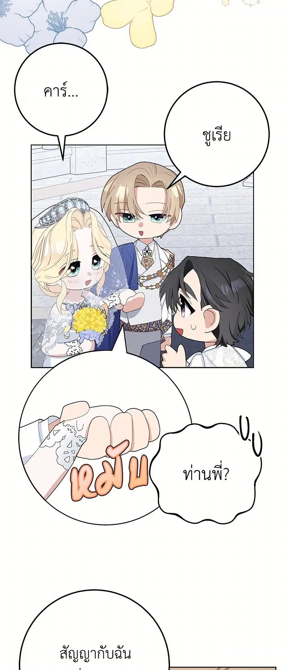 Please Marry Me Again! ตอนที่ 33 — หน้า 26 จาก 38