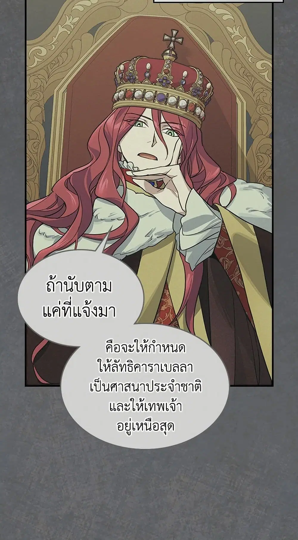 The Lady and the Beast ตอนที่ 104 — หน้า 20 จาก 40