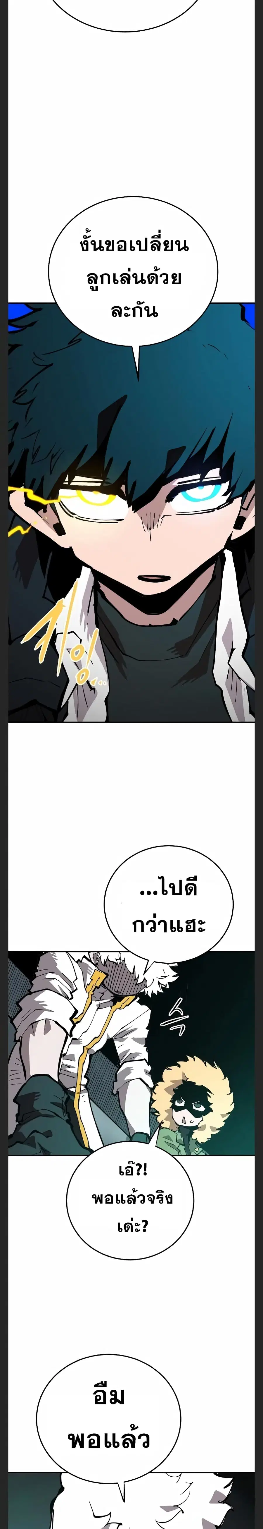 The Player ตอนที่ 109 — หน้า 21 จาก 30