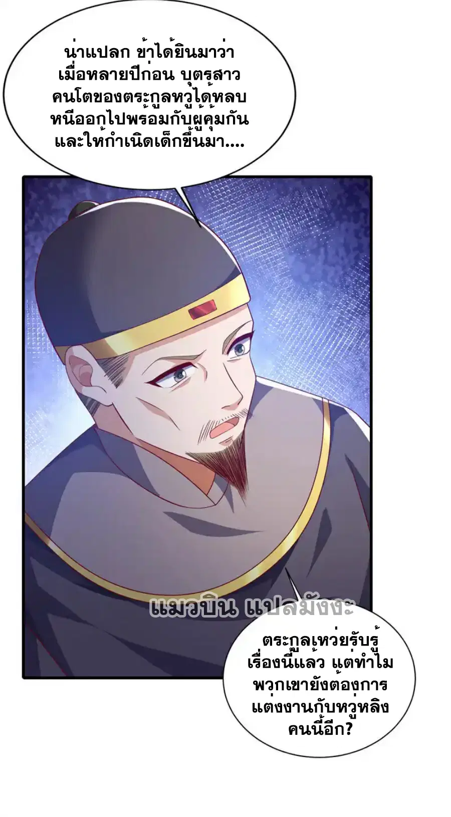 Wu Ni ตอนที่ 494 — หน้า 27 จาก 33