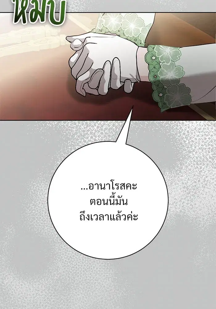 To My Husband’s Mistress ตอนที่ 78 — หน้า 34 จาก 99