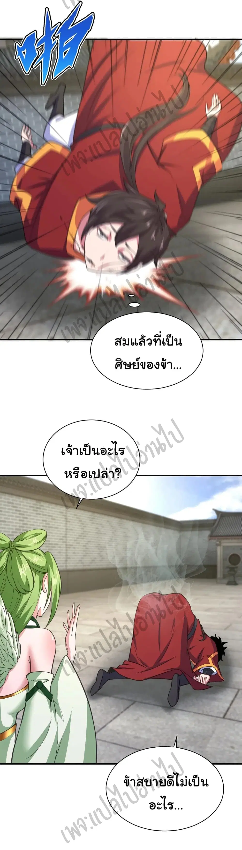 Super Harem Card ตอนที่ 124 — หน้า 9 จาก 28