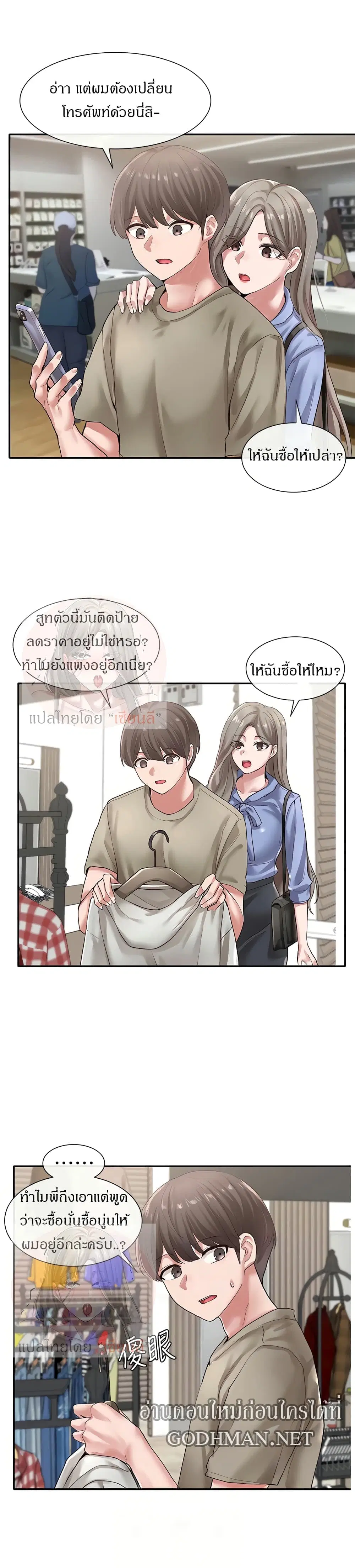Theater Society (Circles) ตอนที่ 39 — หน้า 10 จาก 29