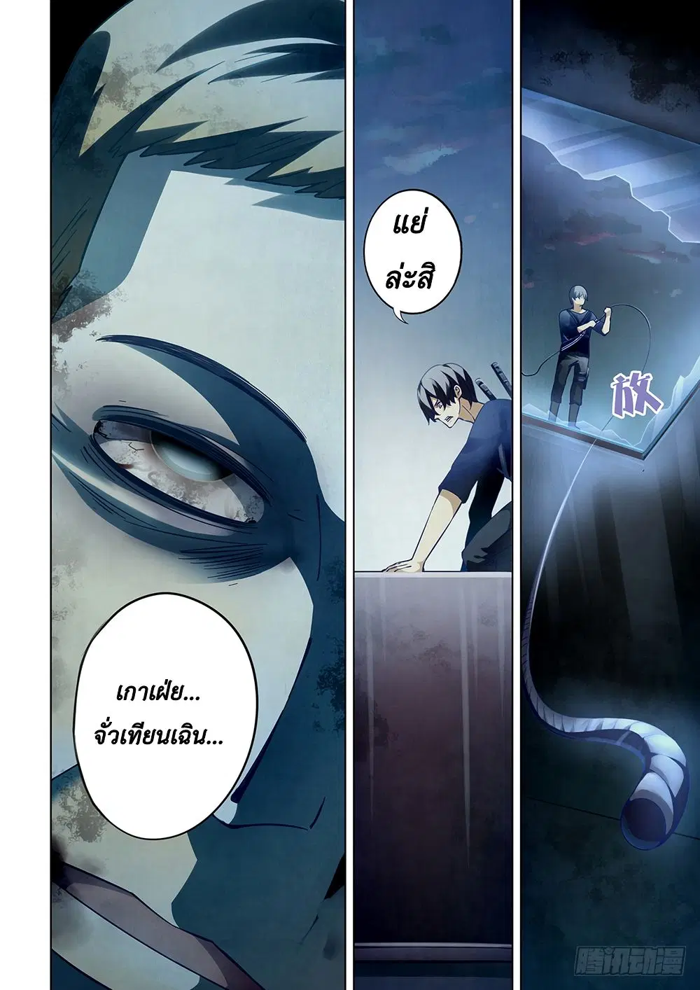 The Last Human ตอนที่ 61 — หน้า 3 จาก 15