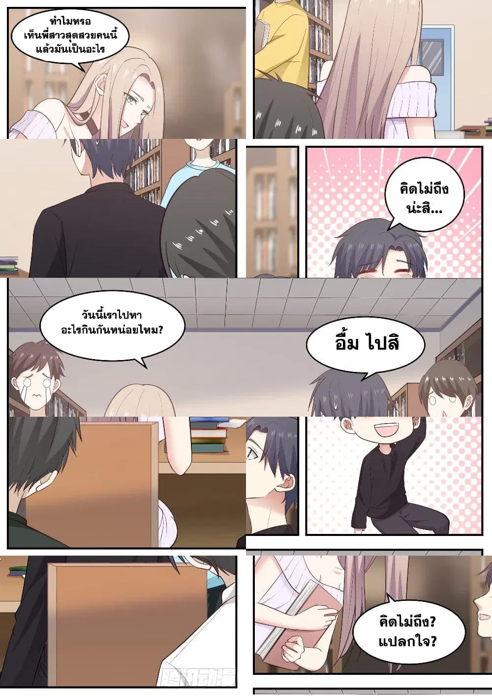 Xueba’s Black Technology System.jpg ตอนที่ 84 — หน้า 7 จาก 11