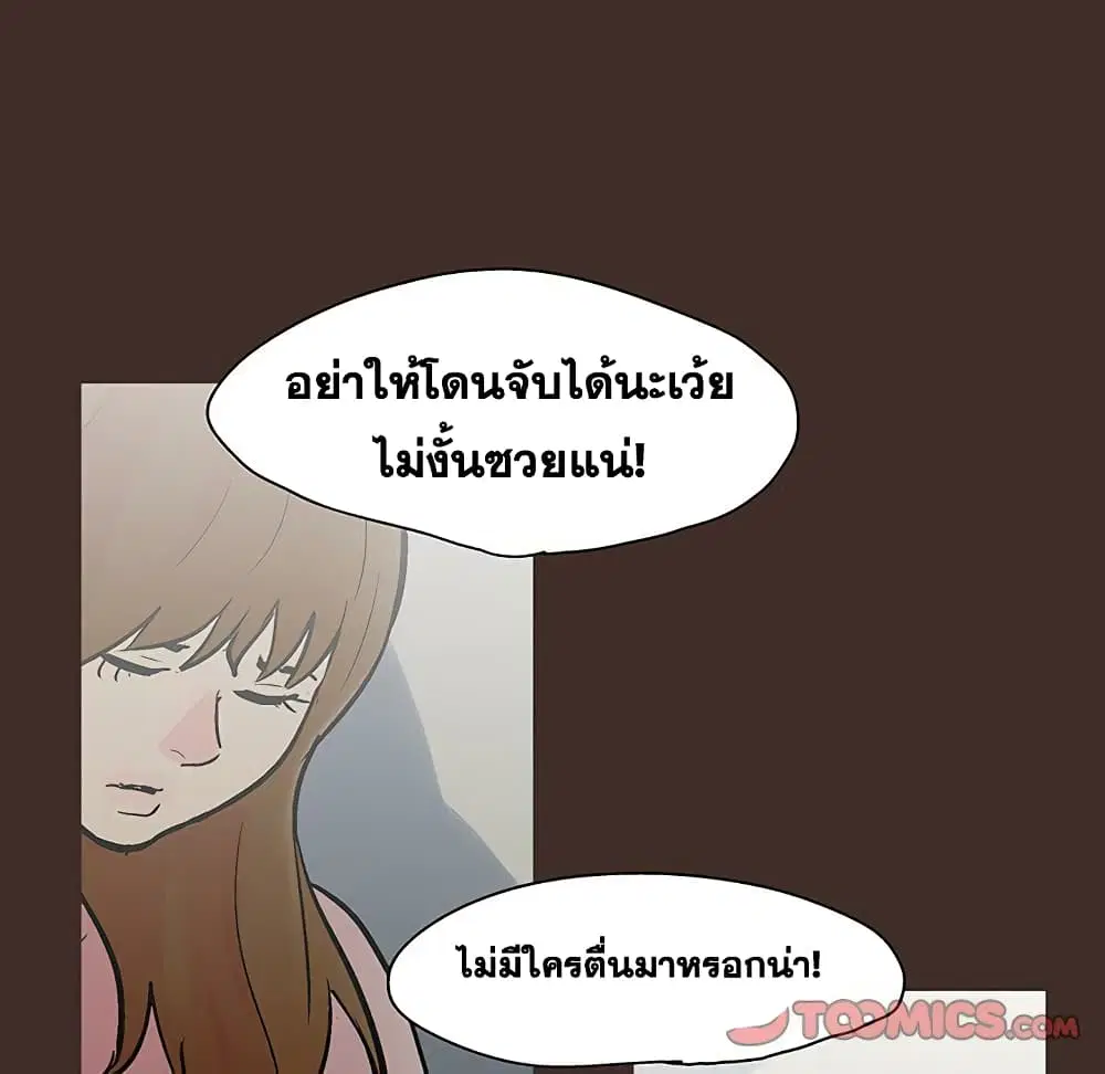 Project Utopia ตอนที่ 118 — หน้า 61 จาก 73