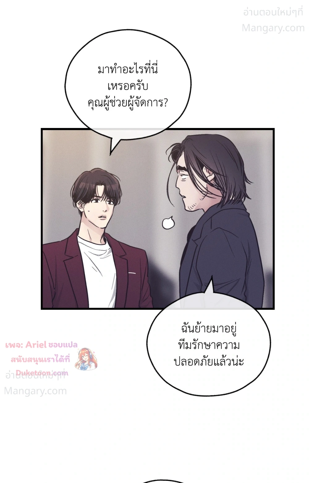 PAYBACK ตอนที่ 107 — หน้า 67 จาก 86