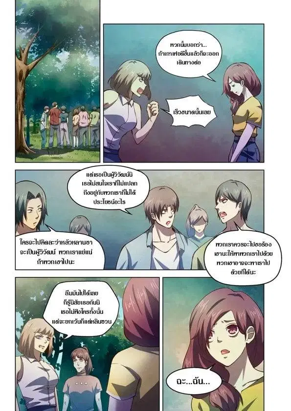 The Last Human ตอนที่ 191 — หน้า 1 จาก 14