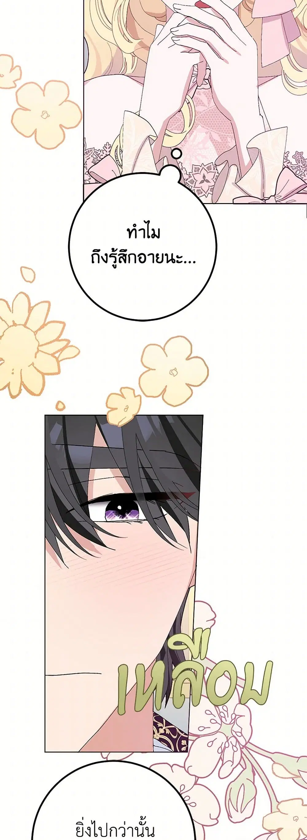 Please Marry Me Again! ตอนที่ 31 — หน้า 33 จาก 43