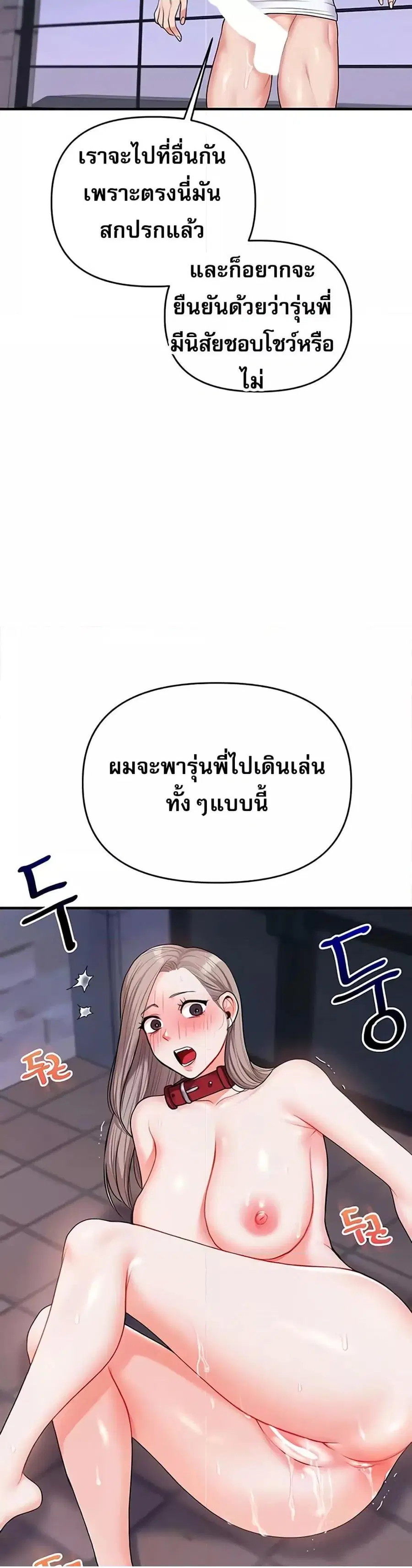 Relationship Reversal ตอนที่ 37 — หน้า 5 จาก 51
