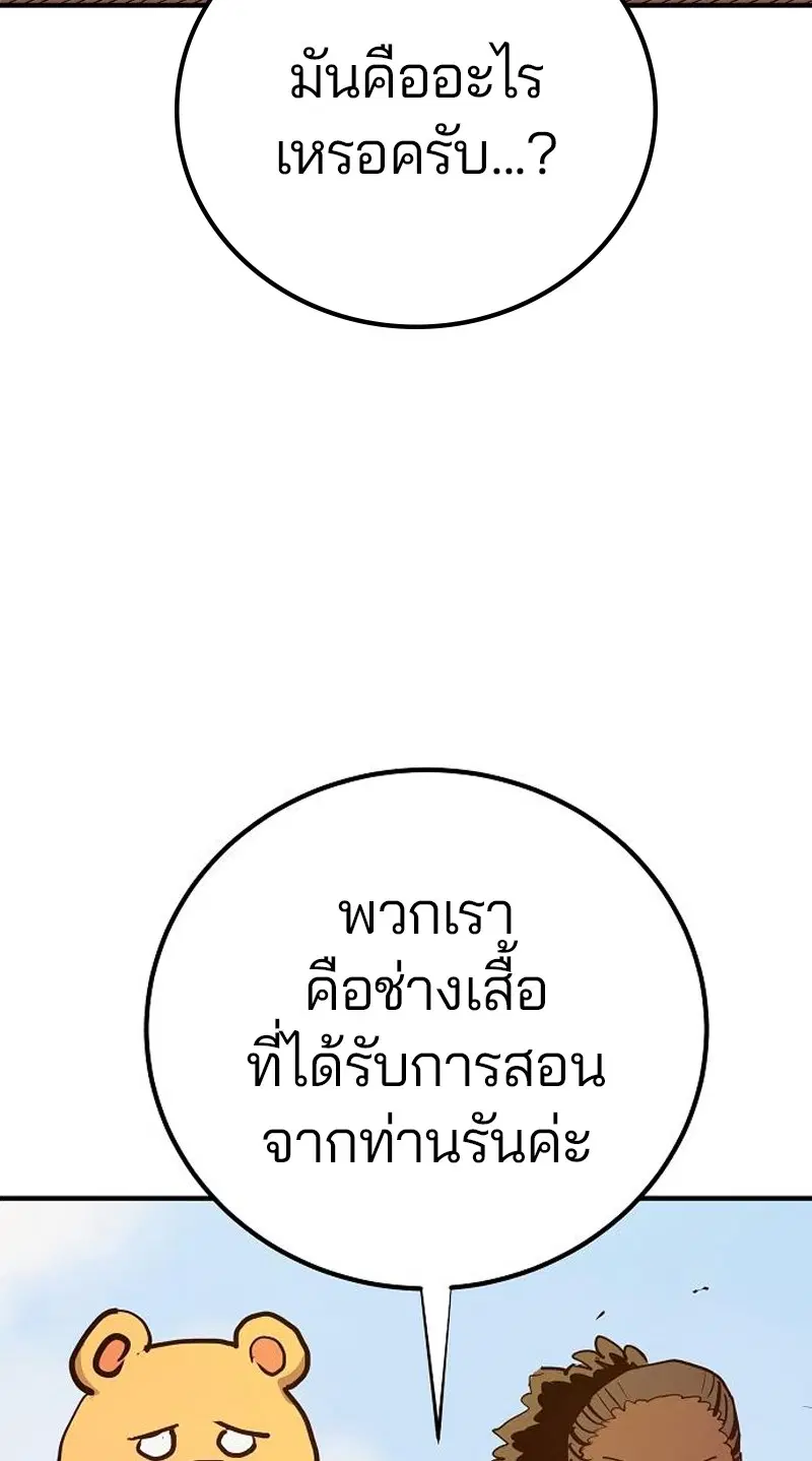The Player ตอนที่ 171 — หน้า 109 จาก 124