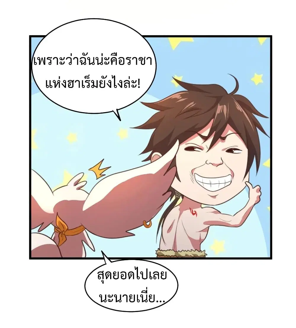 Super Harem Card ตอนที่ 38 — หน้า 29 จาก 40
