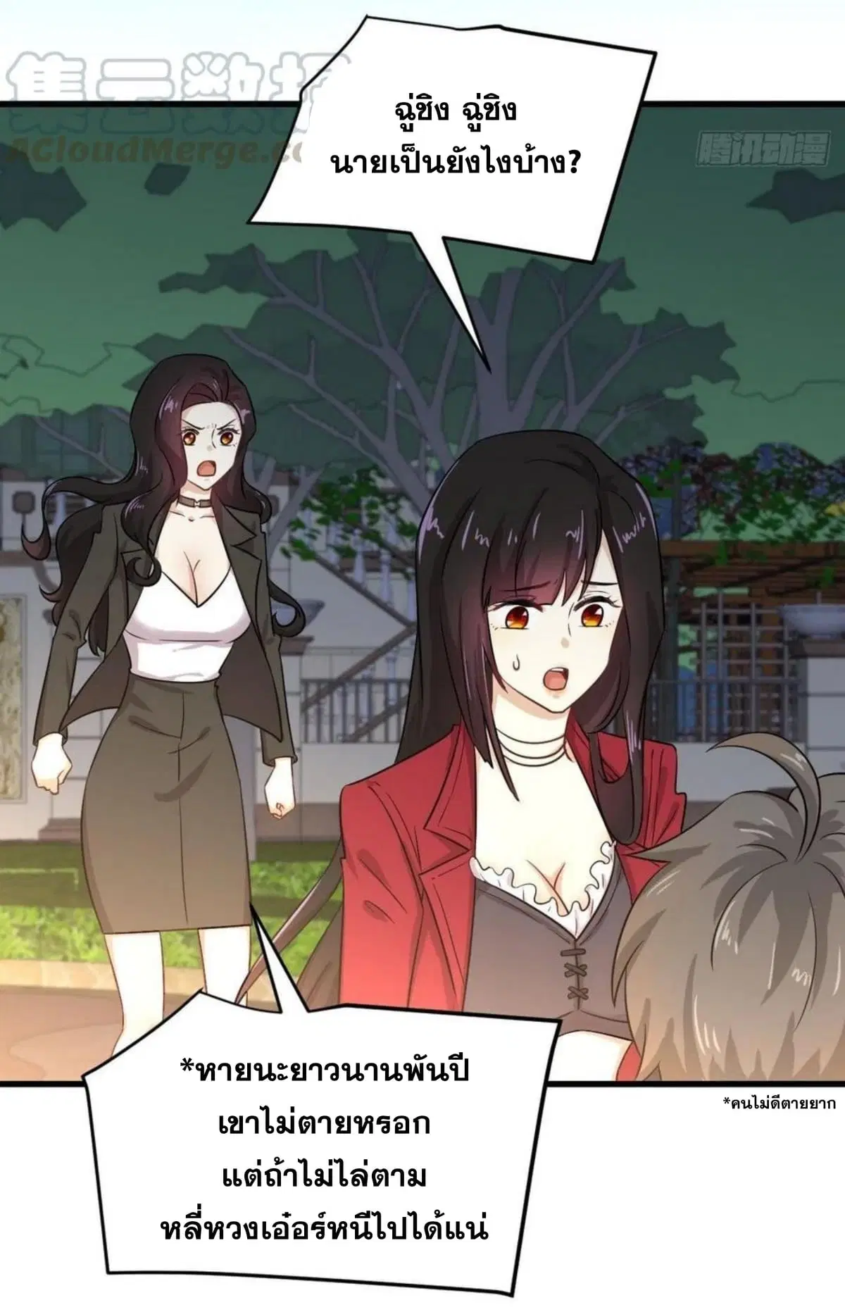Immortal Swordsman in the Reverse World ตอนที่ 181 — หน้า 4 จาก 28
