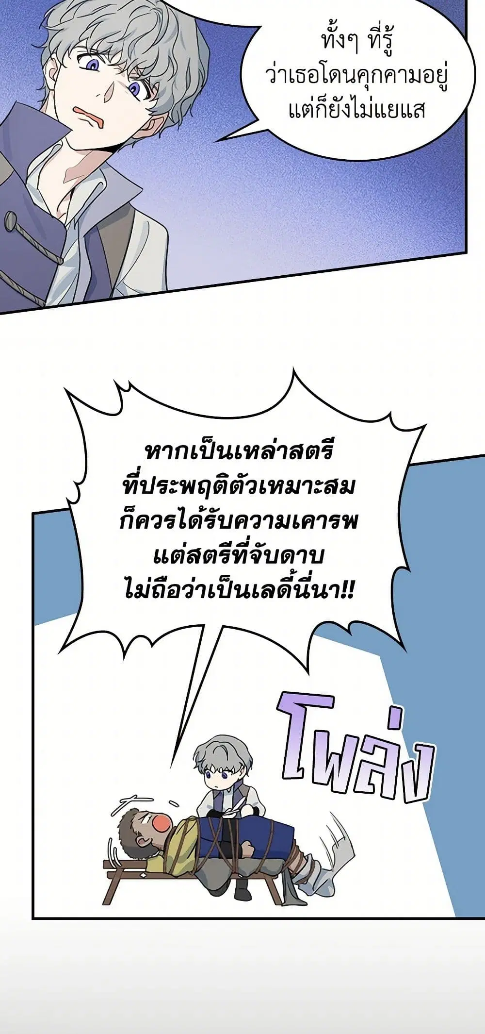 The Lady and the Beast ตอนที่ 91 — หน้า 5 จาก 42