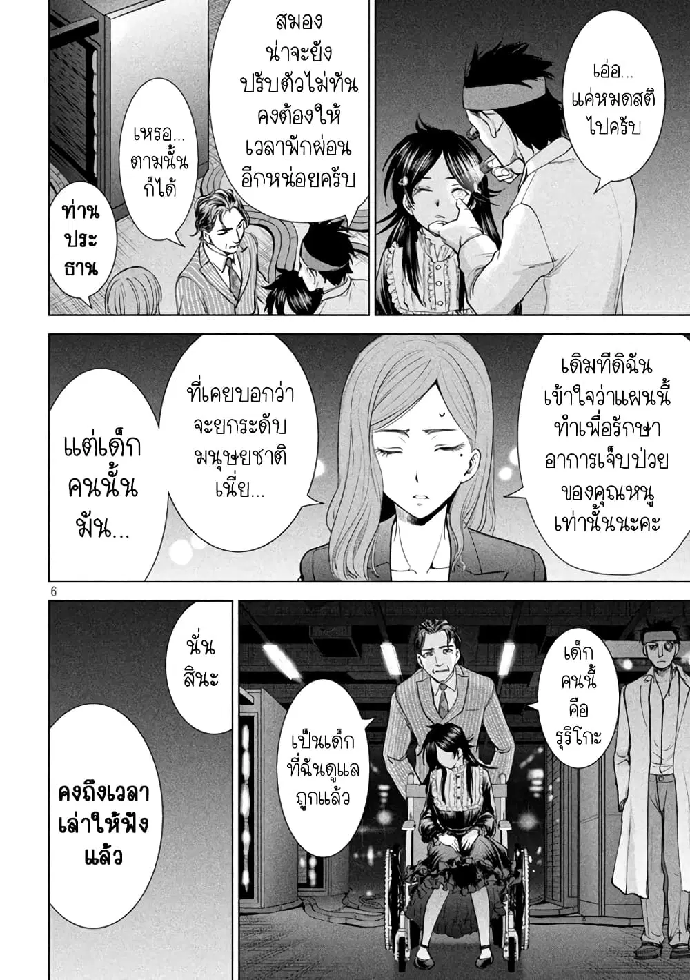 Satanophany ตอนที่ 207 — หน้า 6 จาก 21