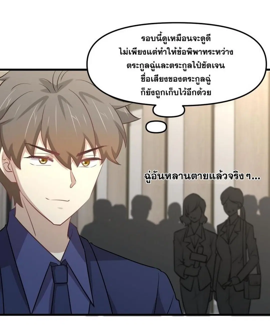 Immortal Swordsman in the Reverse World ตอนที่ 255 — หน้า 8 จาก 59