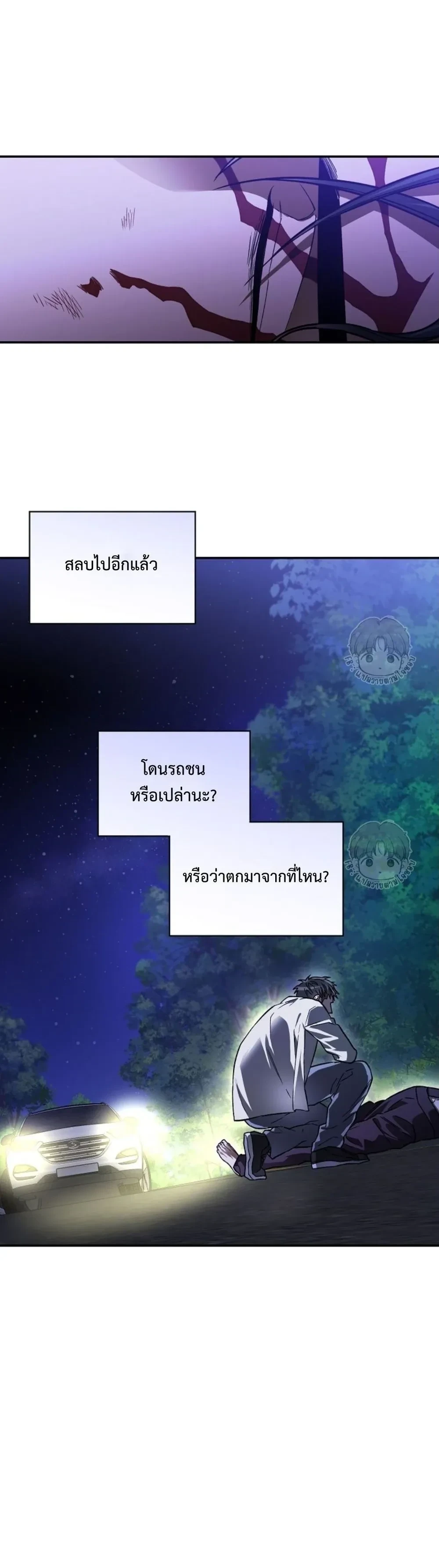 Ddaengjjong – มังจง (คำสาปผู้สาบสูญ) ตอนที่ 1 — หน้า 26 จาก 30
