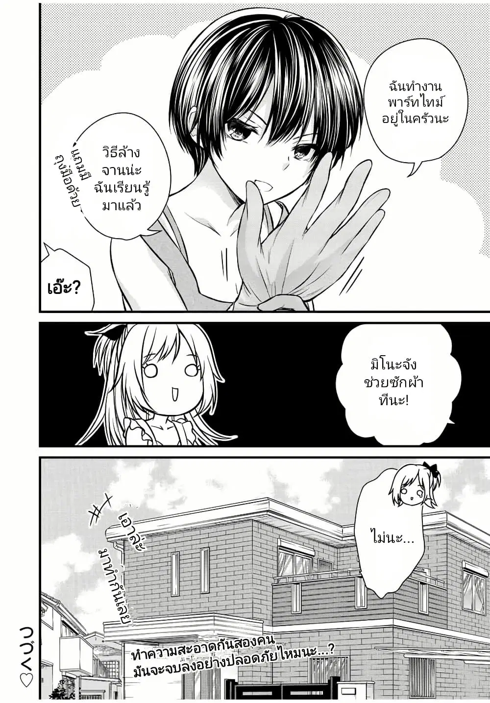 Ojousama no Shimobe ตอนที่ 110 — หน้า 14 จาก 15