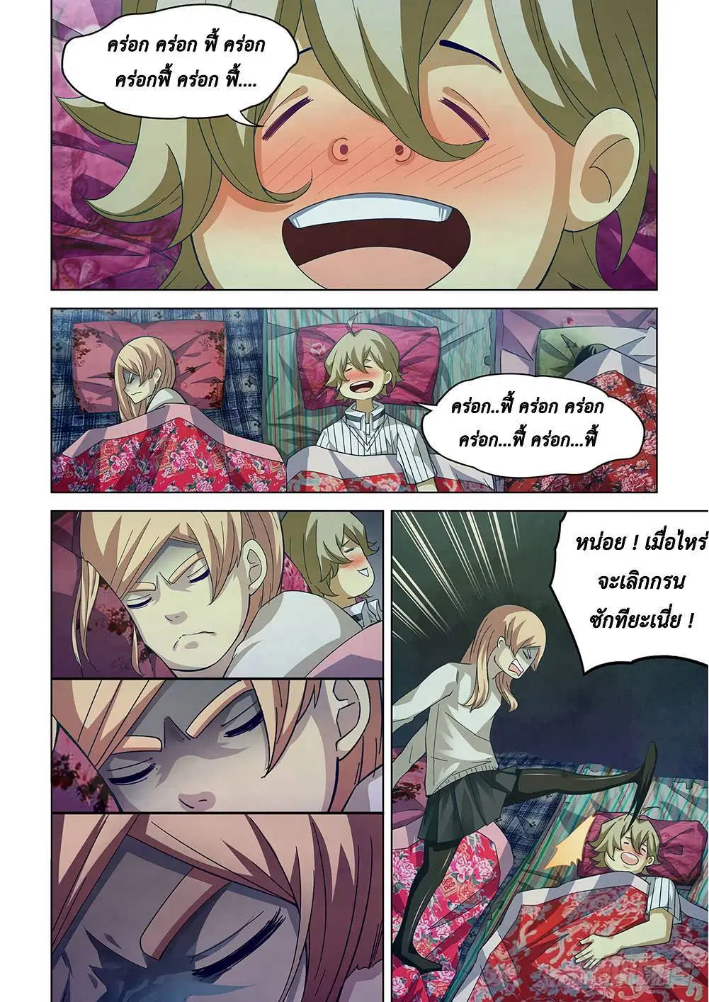 The Last Human ตอนที่ 44 — หน้า 2 จาก 12