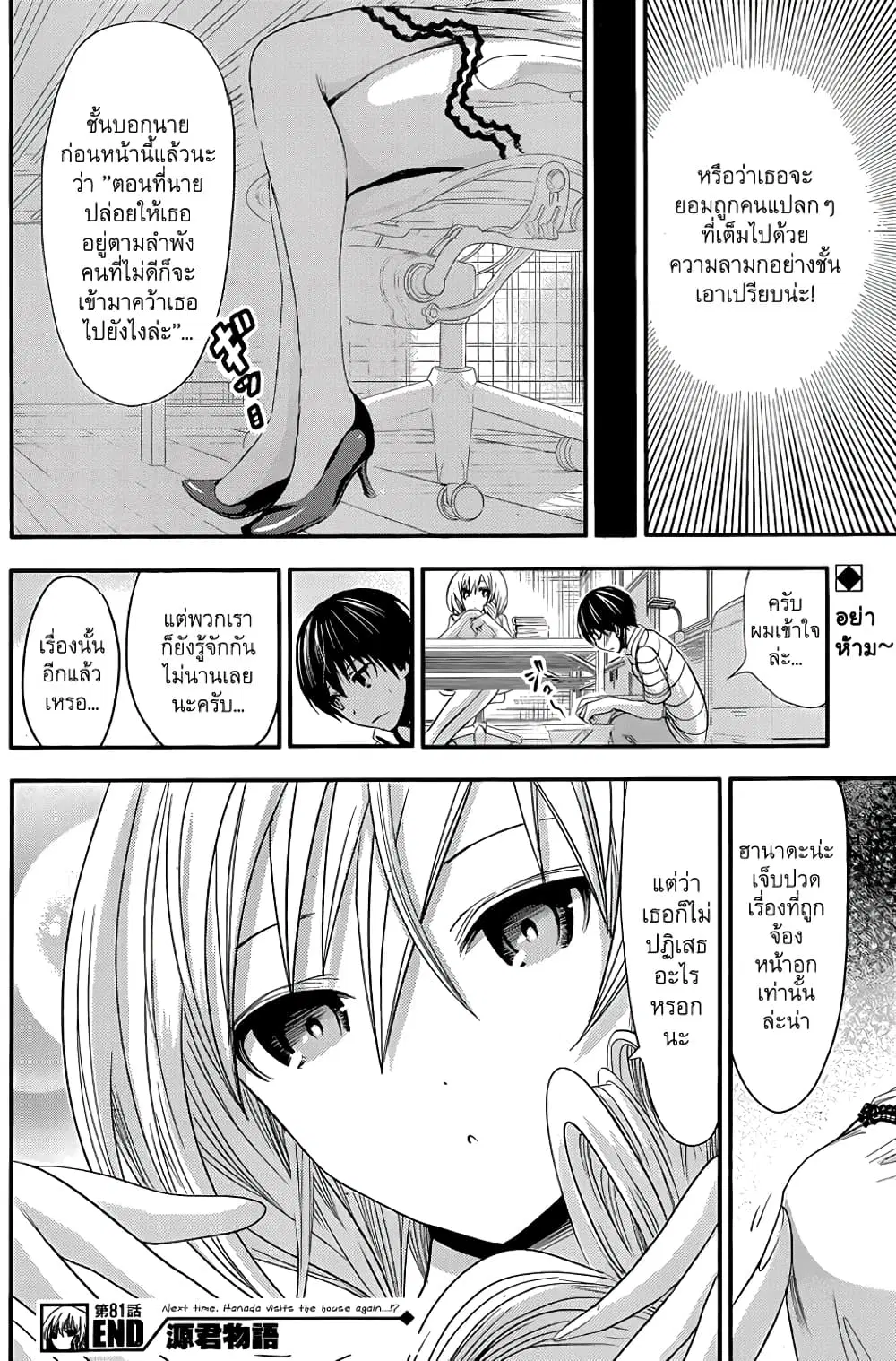 Minamoto-kun Monogatari ตอนที่ 81 — หน้า 9 จาก 9