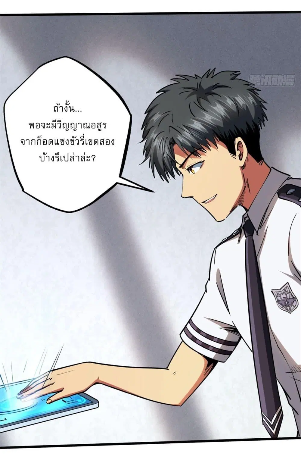 Super God Gene ตอนที่ 119 — หน้า 18 จาก 38