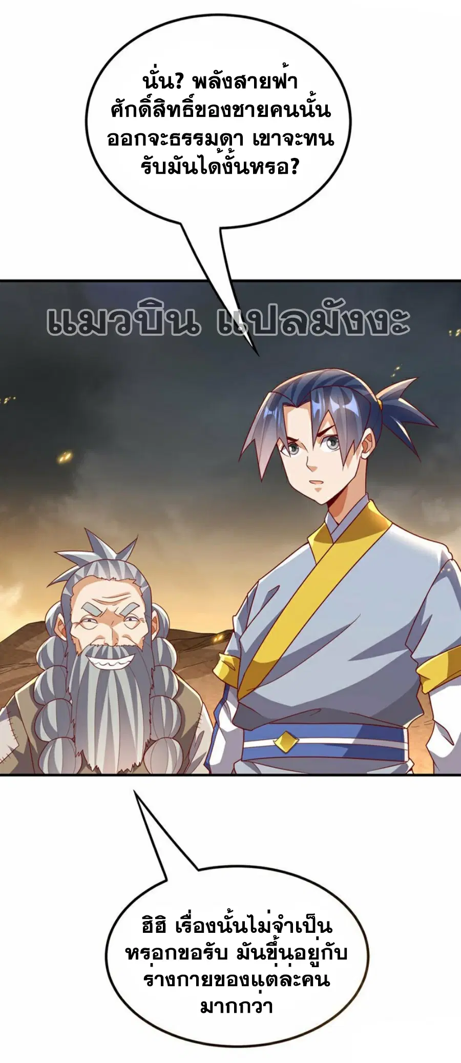 Wu Ni ตอนที่ 338 — หน้า 33 จาก 36