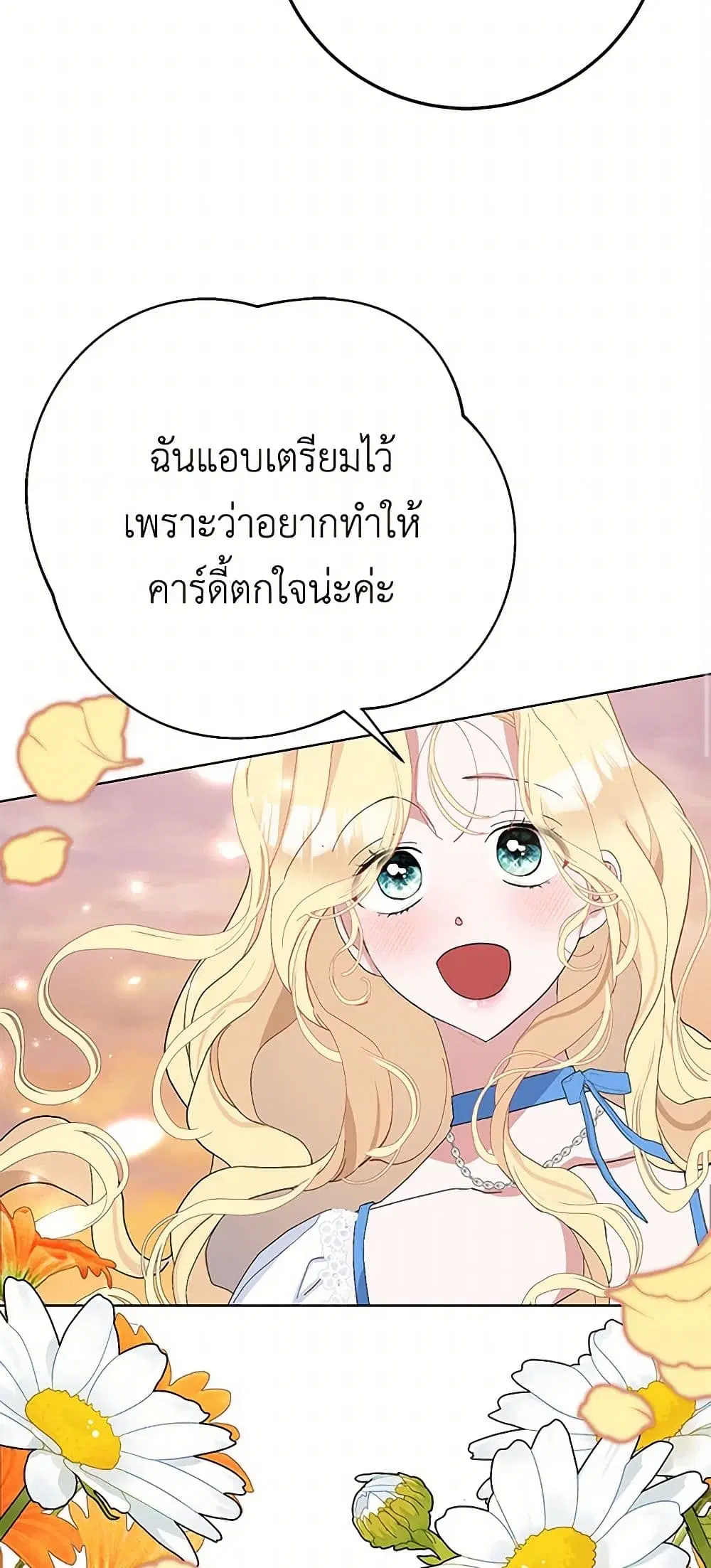 Please Marry Me Again! ตอนที่ 40 — หน้า 25 จาก 41