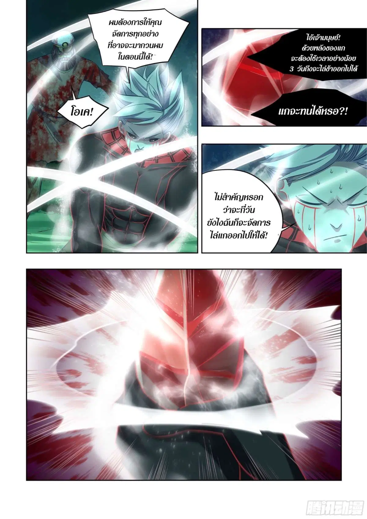 The Last Human ตอนที่ 408 — หน้า 4 จาก 18