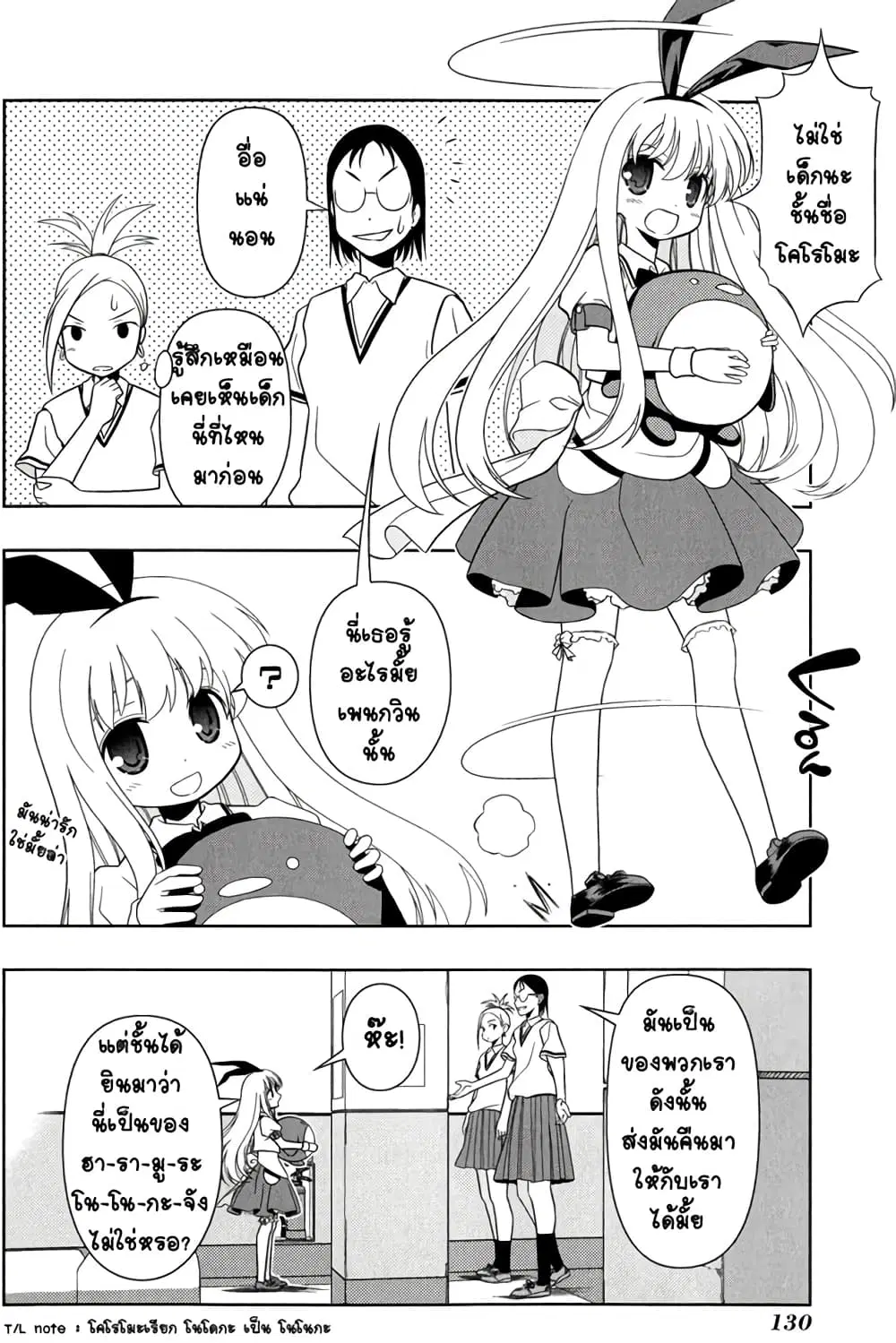 Saki ตอนที่ 24 — หน้า 17 จาก 20