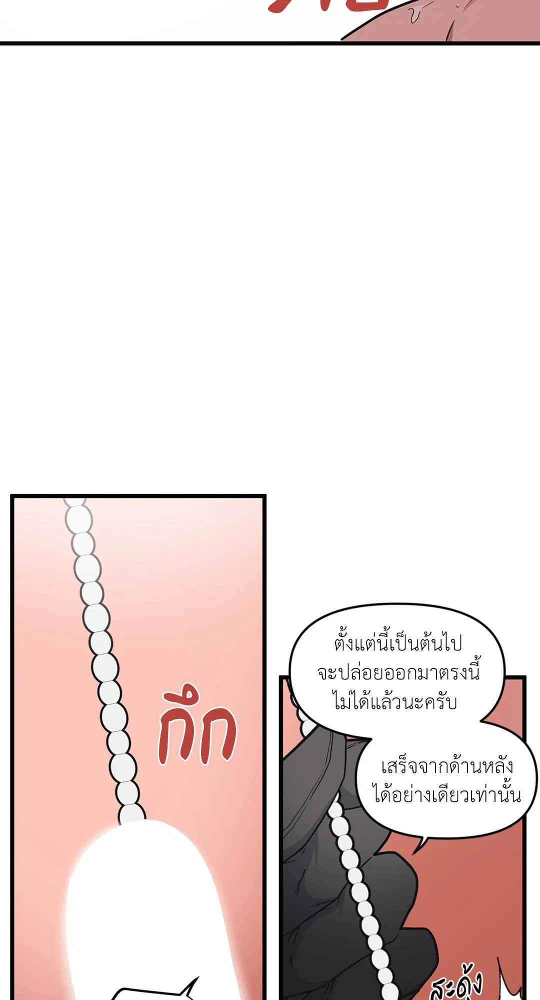 Full Volume ตอนที่ 36 — หน้า 12 จาก 59