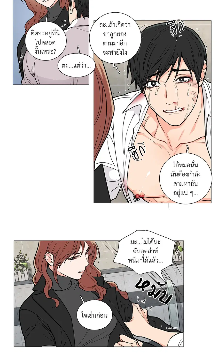 Sadistic Beauty ตอนที่ 51 — หน้า 5 จาก 27
